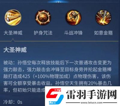 王者榮耀孫悟空護(hù)身咒持續(xù)時(shí)間