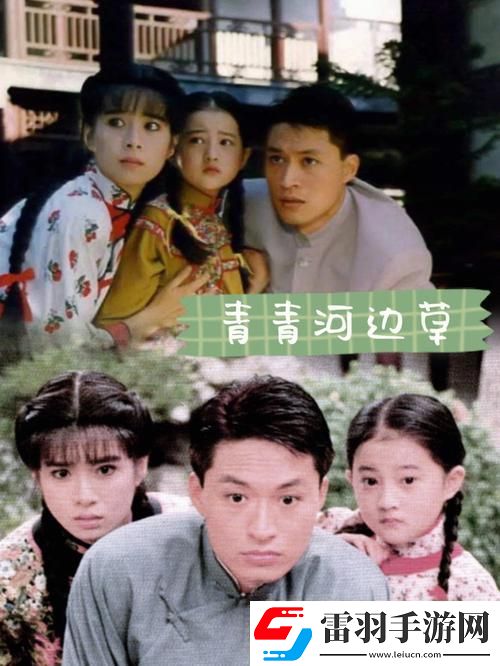 青青河邊草免費(fèi)高清電影