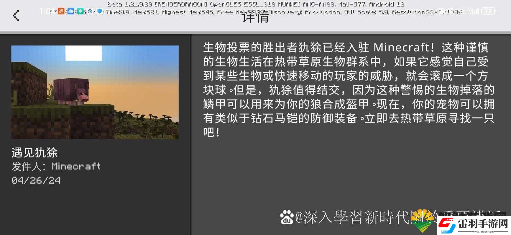 2023年我的世界生物投票結(jié)果揭曉
