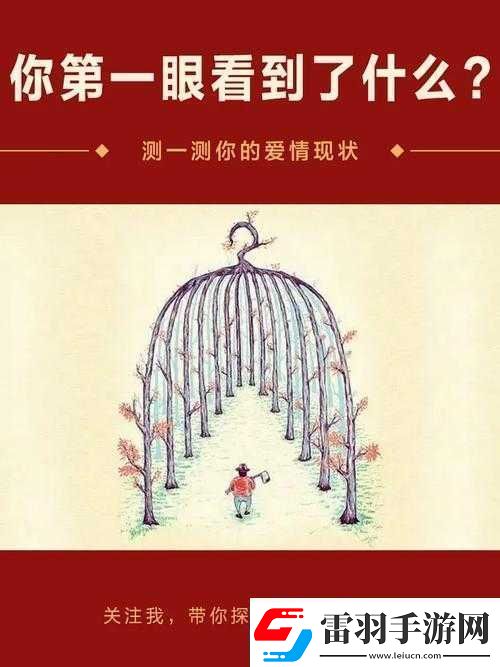 愛情路線測試二免費