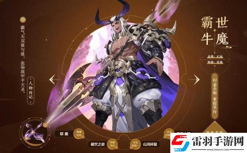 少年西游記妖族牛魔王全面解析