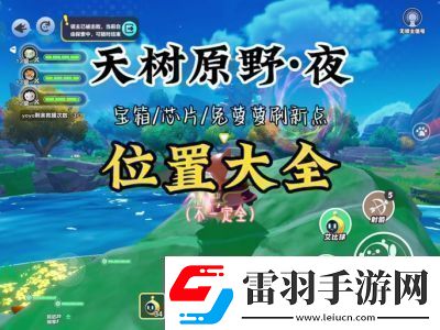 蛋仔派對(duì)火樹(shù)仔抓捕攻略及刷新點(diǎn)解析
