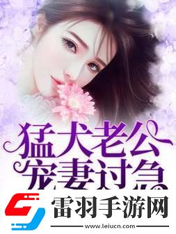 狂犬式寵愛
