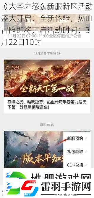大圣之怒新服新區(qū)活動盛大開啟