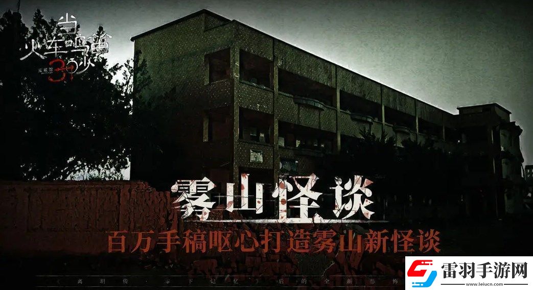 當(dāng)火車鳴笛三秒結(jié)局有哪些