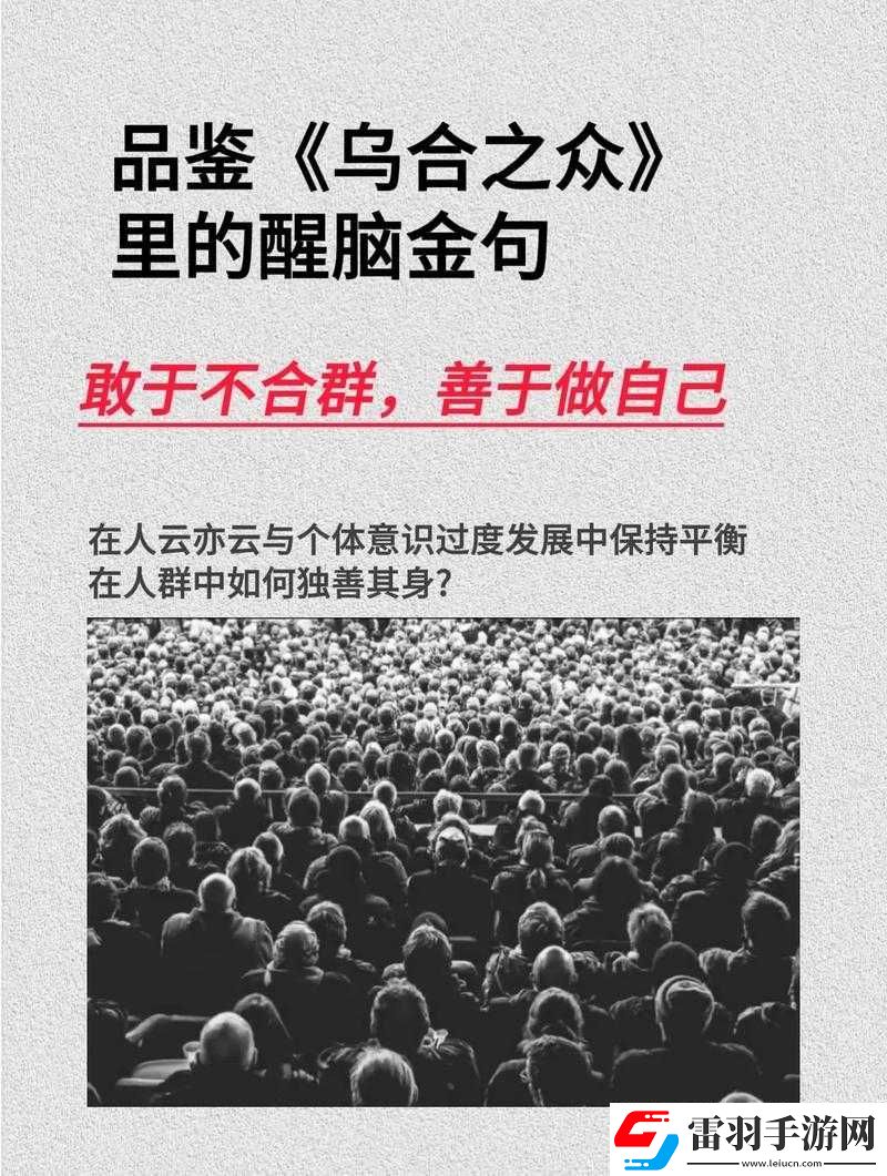 烏合之眾精英1