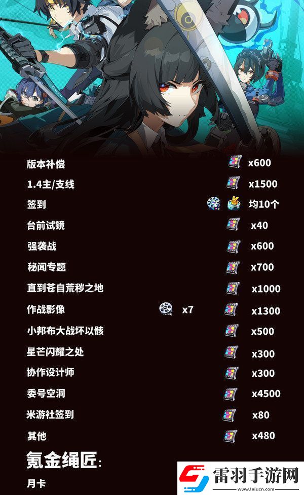 絕區(qū)零1.4能獲得多少抽