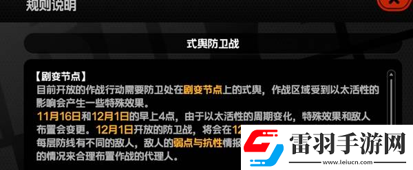 絕區(qū)零危局強襲戰(zhàn)玩法攻略