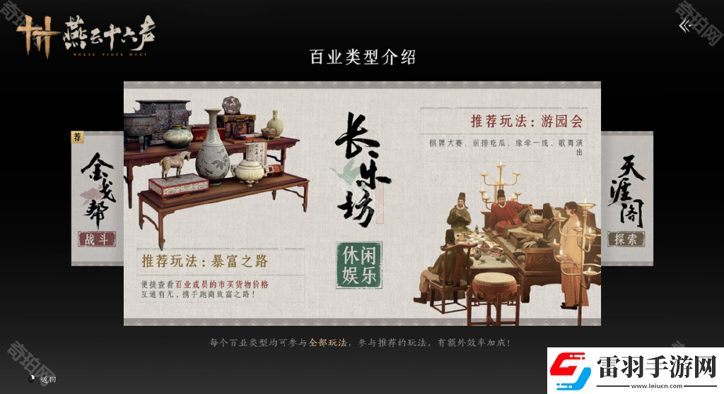 燕云十六聲百業(yè)怎么退出百業(yè)退出方法