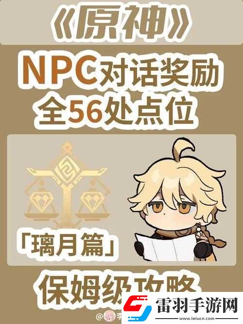 原神4.1全楓丹NPC對(duì)話(huà)獎(jiǎng)勵(lì)全面解析及其對(duì)資源管理策略的關(guān)鍵影響