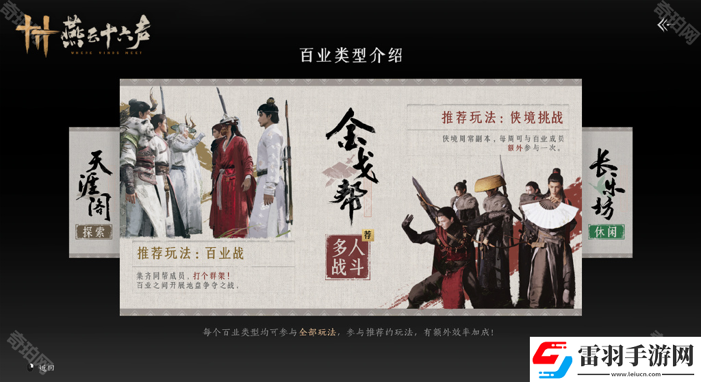 燕云十六聲百業(yè)怎么退出百業(yè)退出方法