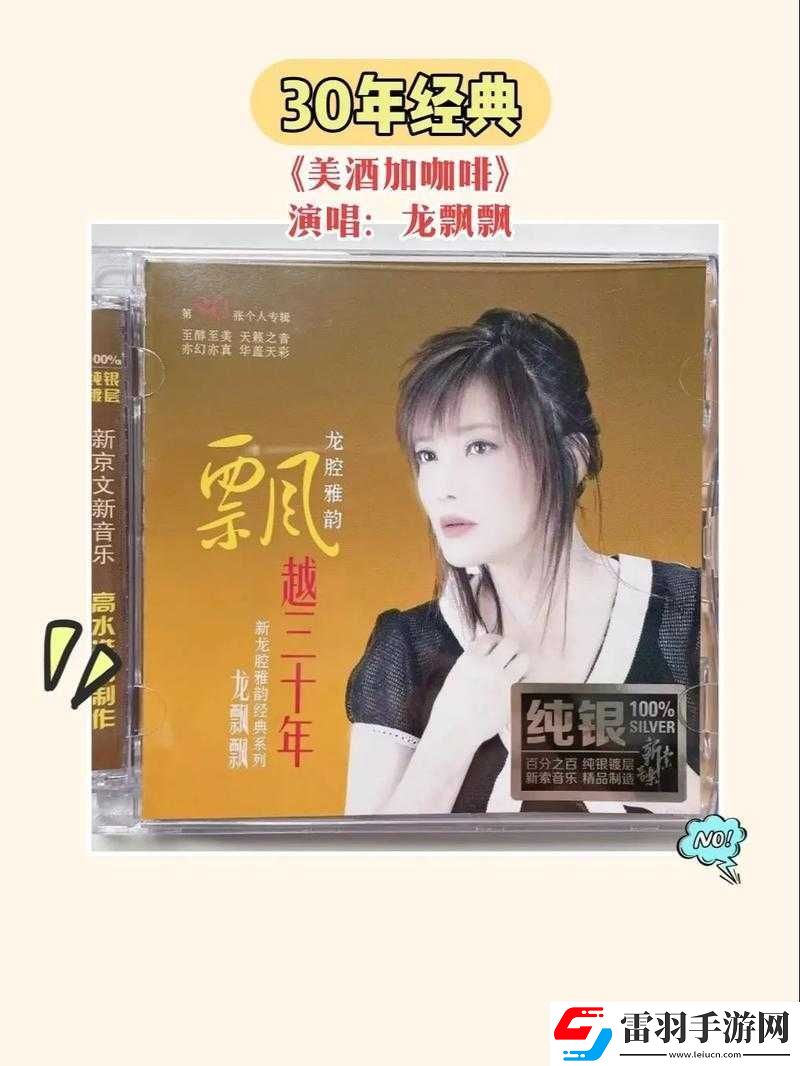 秋霞電影無限免費龍飄飄快樂的歌帶來愉悅視聽享受