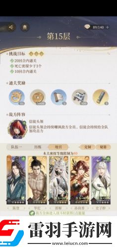 代號鳶地宮第15層怎么打