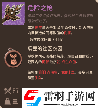 熔爐密林危險(xiǎn)之槍介紹熔爐密林危險(xiǎn)之槍怎么樣