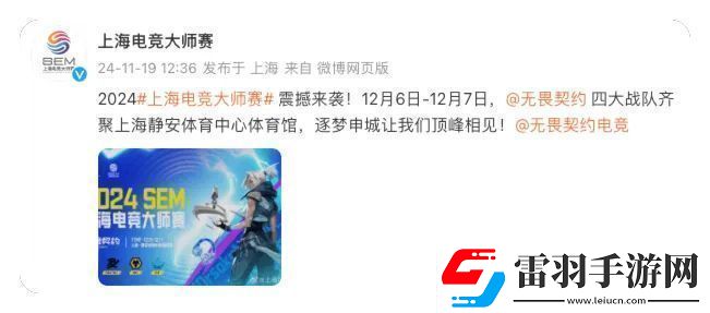 上海電競大師賽