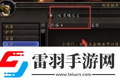 魔獸世界靈魂之塵怎么獲取