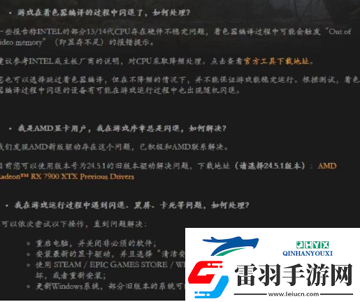 黑神話悟空amd序章閃退怎么解決