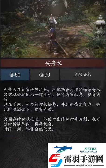 黑神話悟空安身術(shù)效果怎么樣