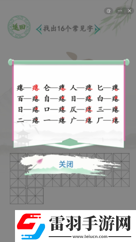 漢字找茬王癟找出16個字怎么過