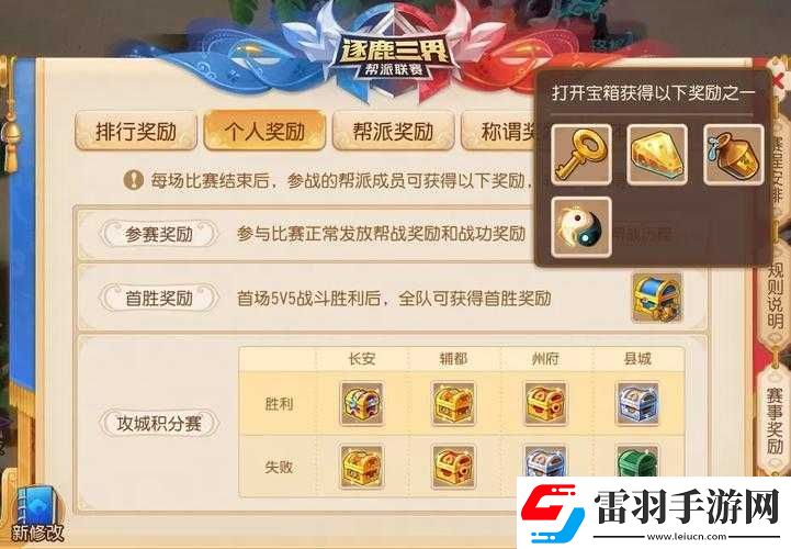 大唐游仙記幫派競(jìng)賽活動(dòng)全方位解析與制勝策略指南