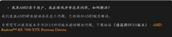 黑神話悟空amd序章閃退怎么解決