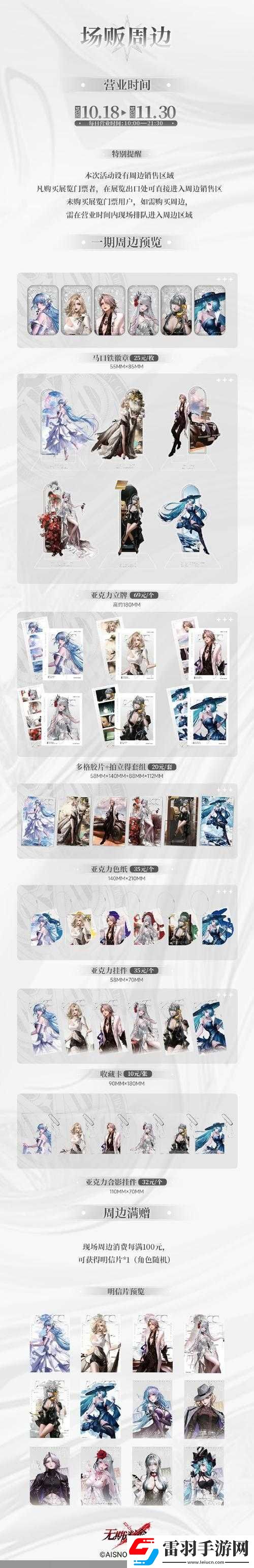 無期迷途9月21日全新版本更新