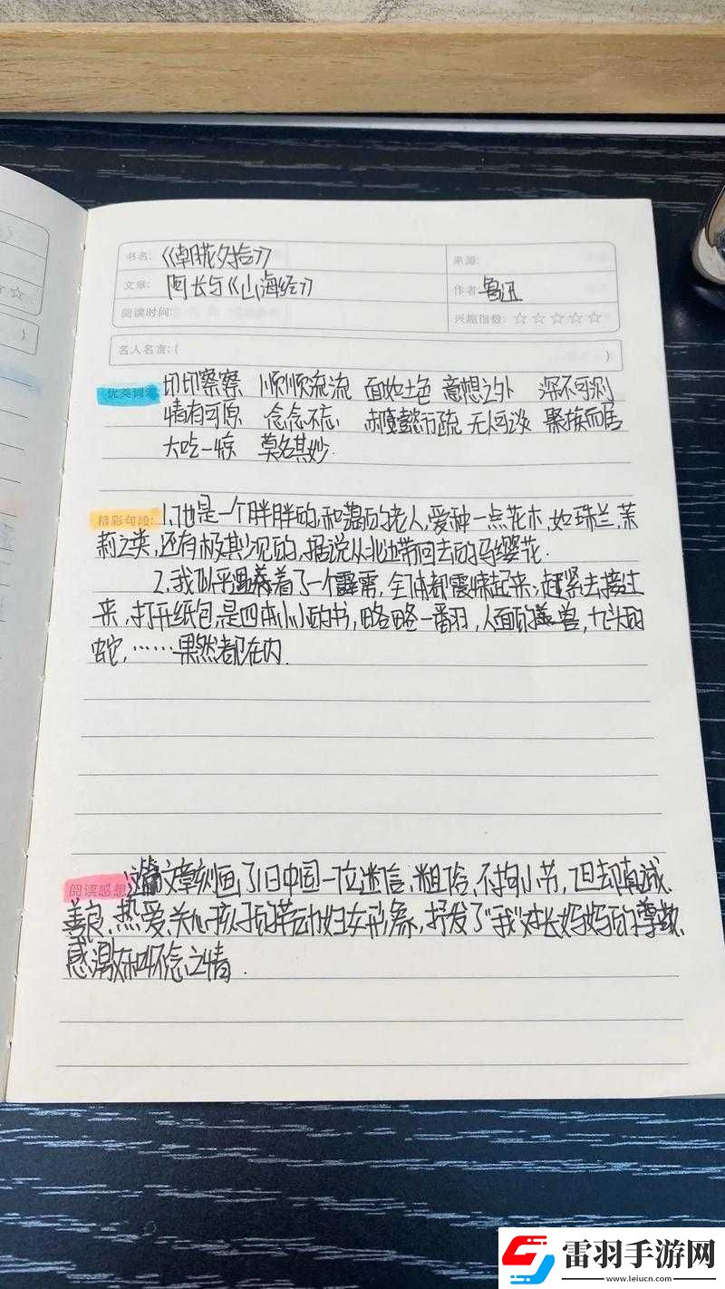 我的生活日記