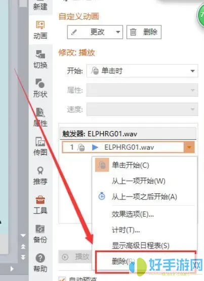 ppt怎么取消自動(dòng)播放的背景音樂