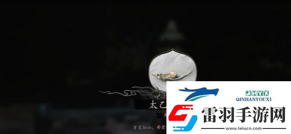 黑神話悟空太乙紫金丹怎么獲取