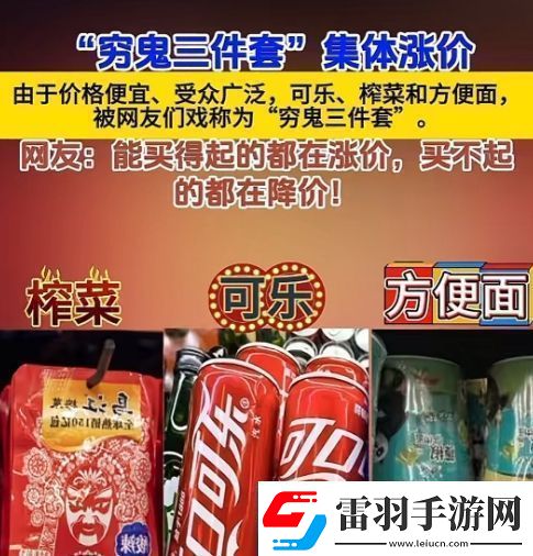窮鬼三件套是什么梗絡(luò)用語