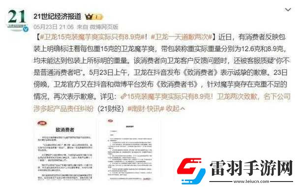 衛(wèi)龍因產(chǎn)品包裝文案低俗及產(chǎn)品重量問題致歉事件深度解析