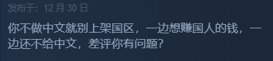 國人玩家不接受