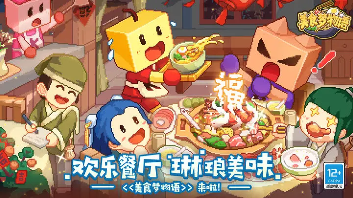 美食夢(mèng)物語2023最新食譜大全