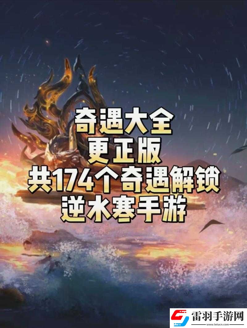 一念之差引發(fā)的逆水寒手游奇遇與挑戰(zhàn)