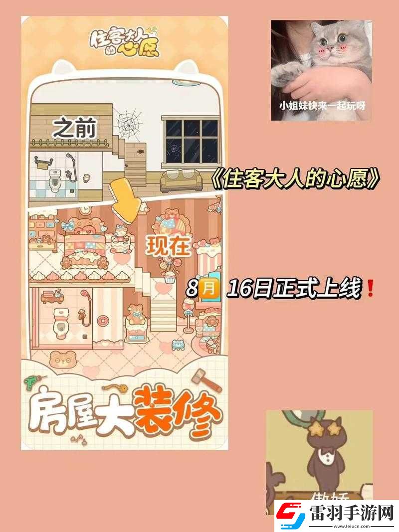 住客大人的心愿