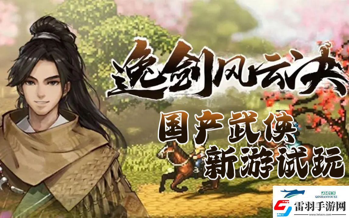 逸劍風(fēng)云決全武功心法獲取地點(diǎn)