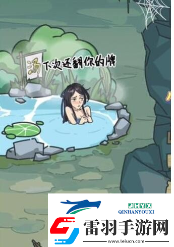 沙雕日記修補(bǔ)山洞幫美女洗澡怎么玩