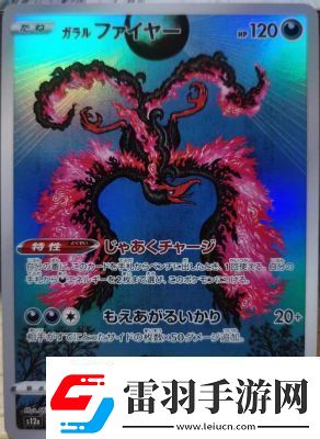 火焰鳥伽勒爾形態(tài)