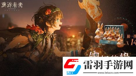 重返未來(lái)
