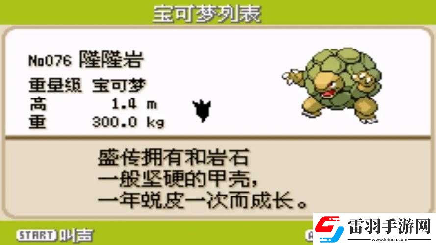 口袋妖怪復(fù)刻中隆隆巖進(jìn)化技能屬性深度解析及其對(duì)資源管理策略的關(guān)鍵影響