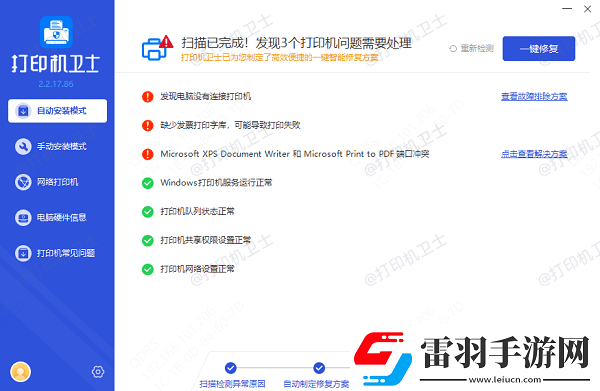 打印機(jī)狀態(tài)未聯(lián)機(jī)怎么解決打印機(jī)顯示未聯(lián)機(jī)的解決方法