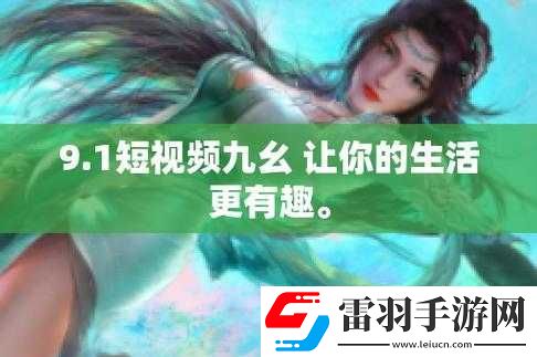 當(dāng)你看到九幺