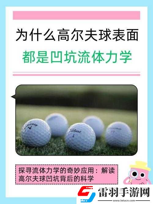 高爾夫球是怎么塞進(jìn)去的