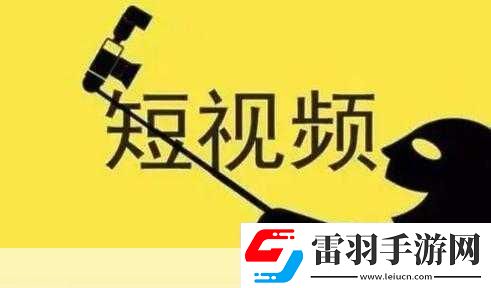 如何找到最新的成品短視頻軟件站大全蘋果版