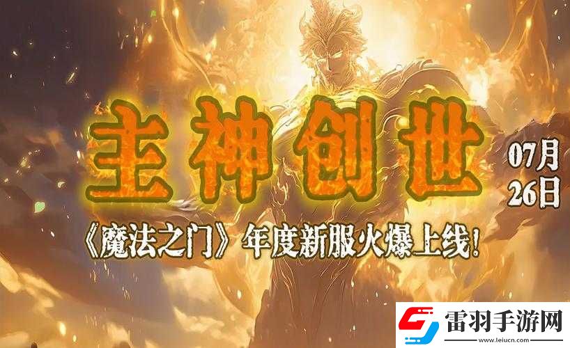 天天烈血安卓新區(qū)神之王座今日震撼上線