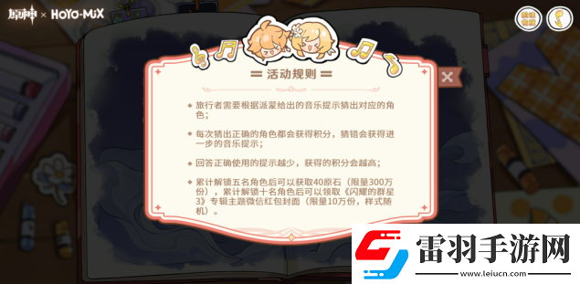 原神派蒙的星光考察活動(dòng)攻略大全派蒙的星光考察活動(dòng)攻略匯總
