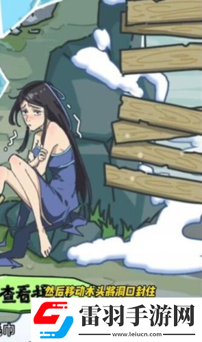 沙雕日記修補(bǔ)山洞幫美女洗澡怎么玩
