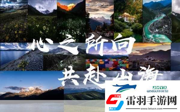 探索山海奇境