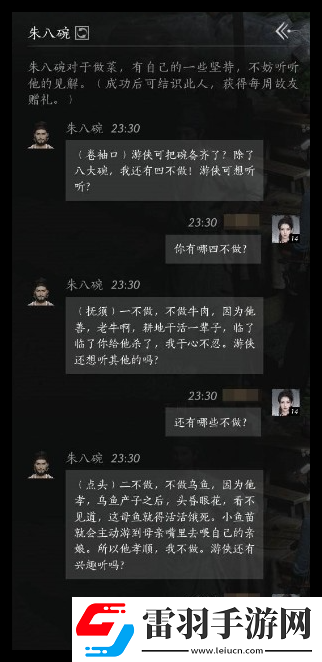 燕云十六聲朱八碗好感提升方法