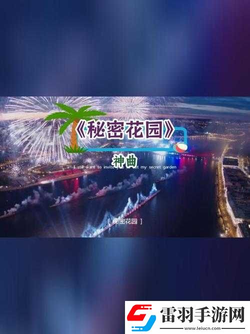 秘密花園